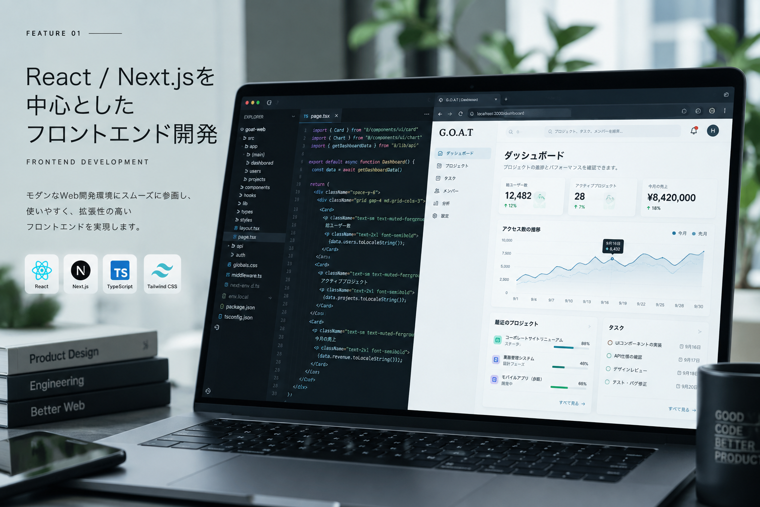 Web開発 | G.O.A.T | 北海道室蘭・札幌のホームページ制作